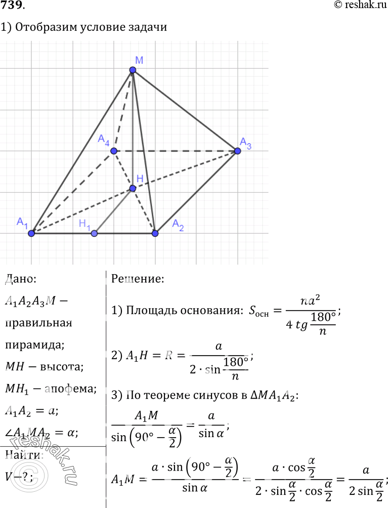 Изображение 739 B правильной n-угольной пирамиде плоский угол при вершине равен а, a сторона основания равна а. Найдите объем...