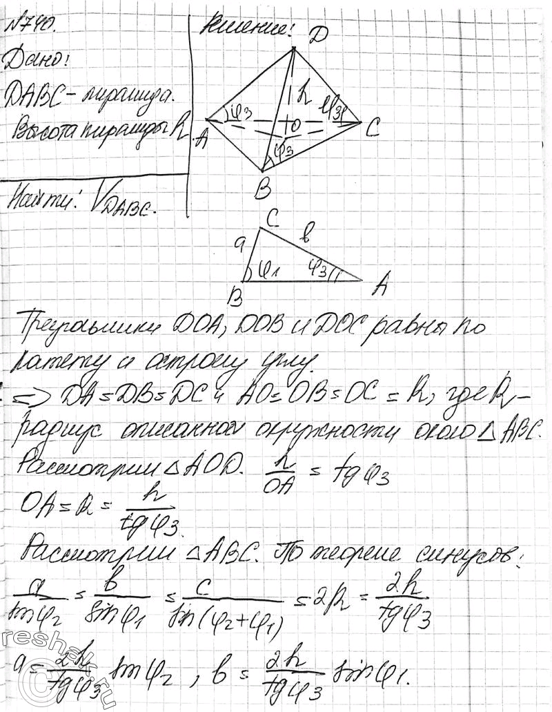 Решено)Упр.740 ГДЗ Атанасян 10-11 класс Вариант 1 с пояснениями