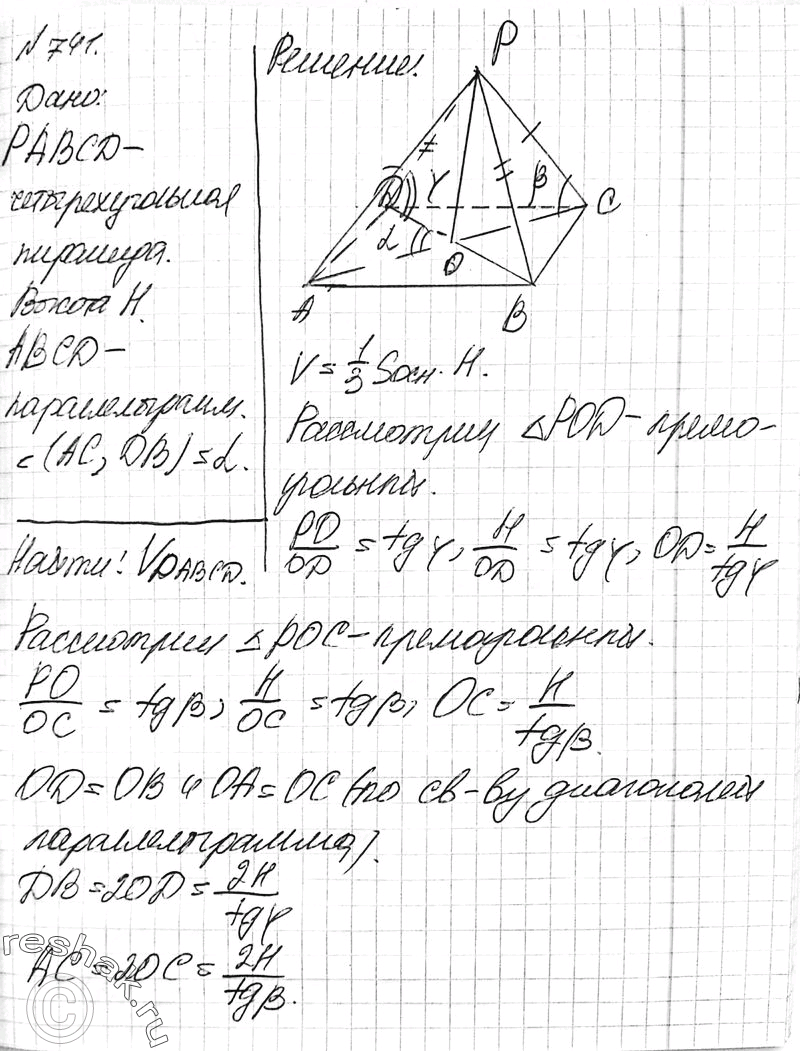 Решено)Упр.741 ГДЗ Атанасян 10-11 класс Вариант 1 с пояснениями