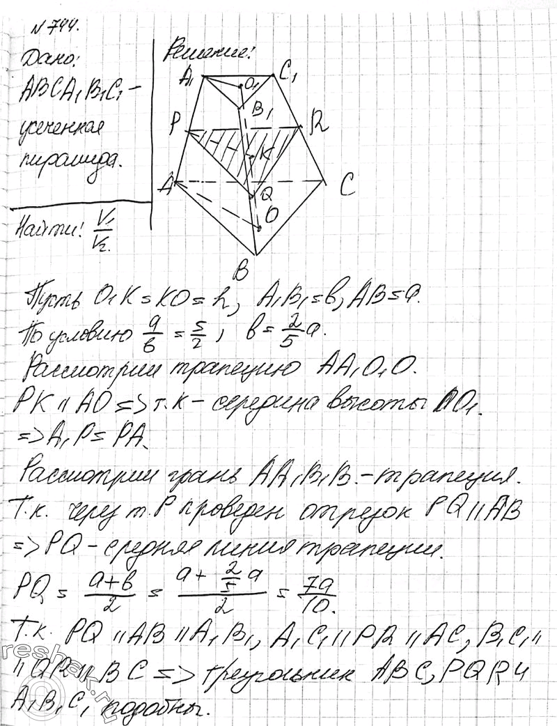 Решено)Упр.744 ГДЗ Атанасян 10-11 класс Вариант 1 с пояснениями