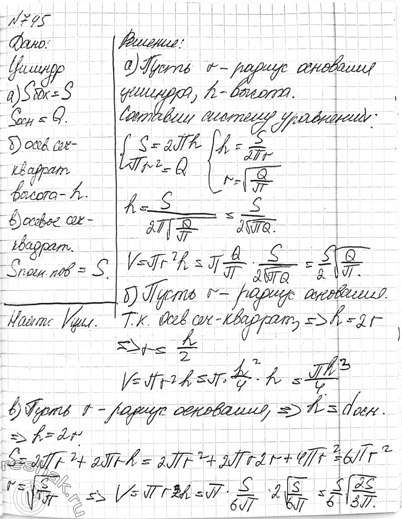 Решено)Упр.745 ГДЗ Атанасян 10-11 класс Вариант 1 с пояснениями