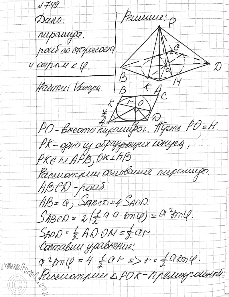 Решено)Упр.749 ГДЗ Атанасян 10-11 класс Вариант 1 с пояснениями