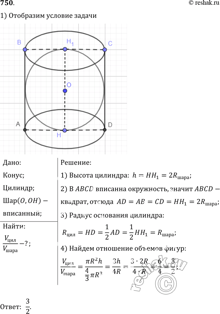 Изображение Упр.750 ГДЗ Атанасян 10-11 класс по геометрии