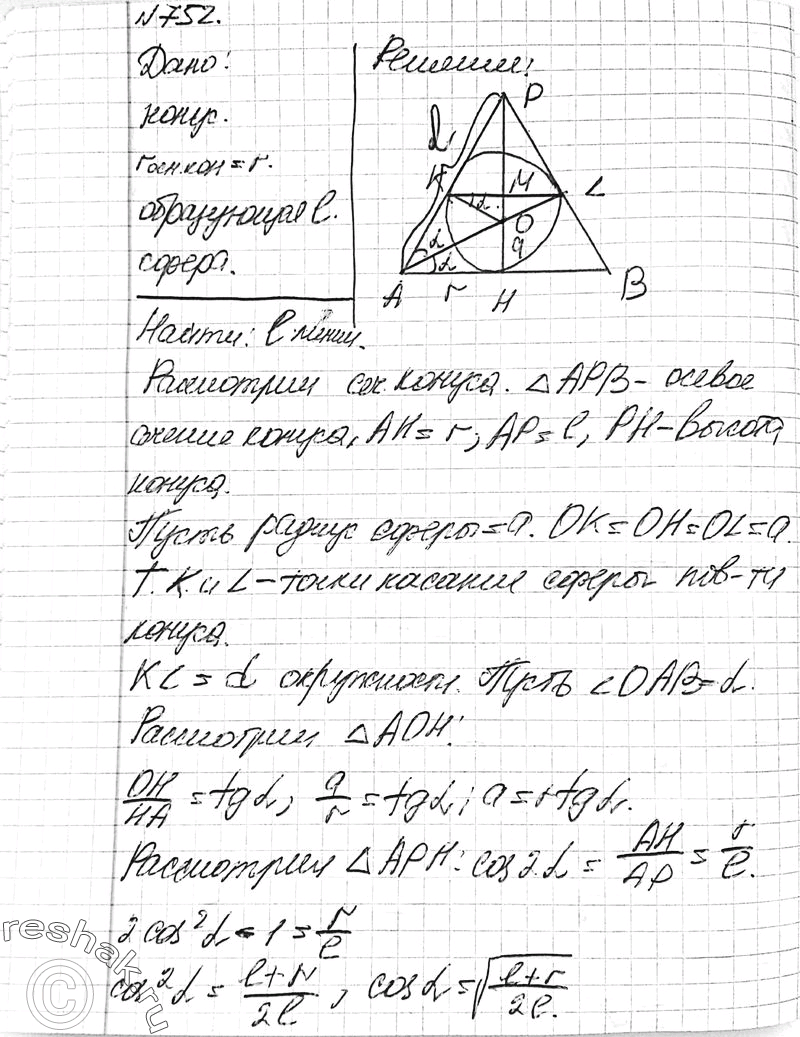 Решено)Упр.752 ГДЗ Атанасян 10-11 класс Вариант 1 с пояснениями