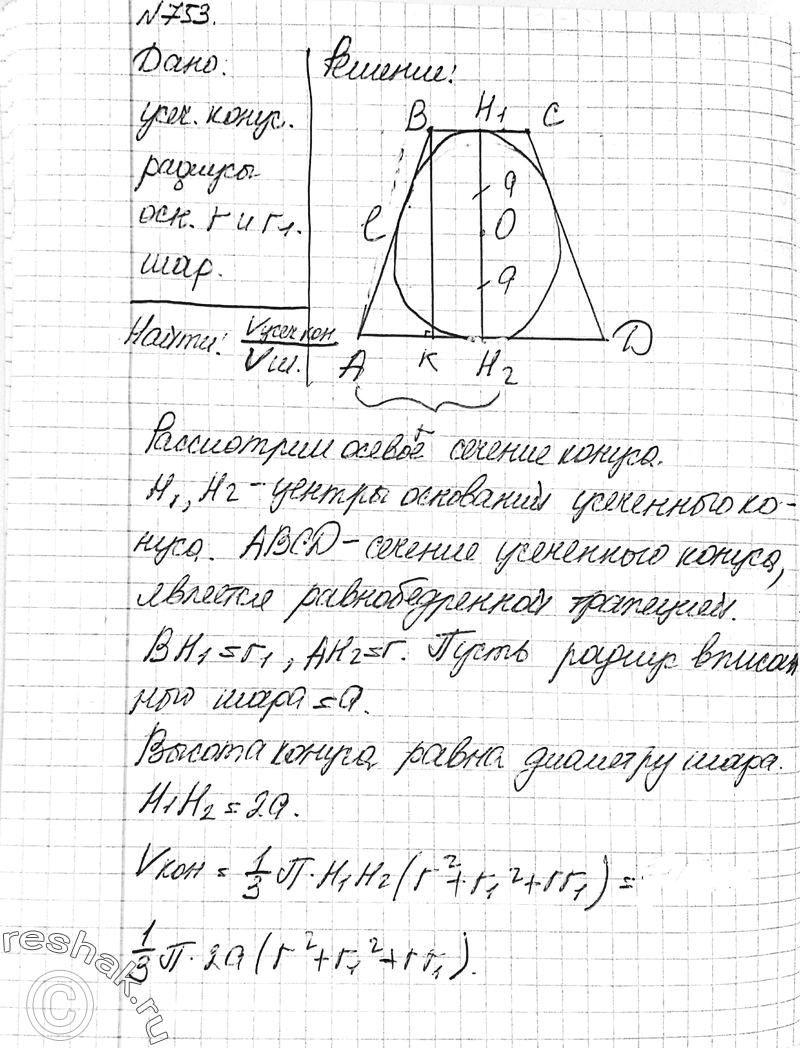 Решено)Упр.753 ГДЗ Атанасян 10-11 класс Вариант 1 с пояснениями