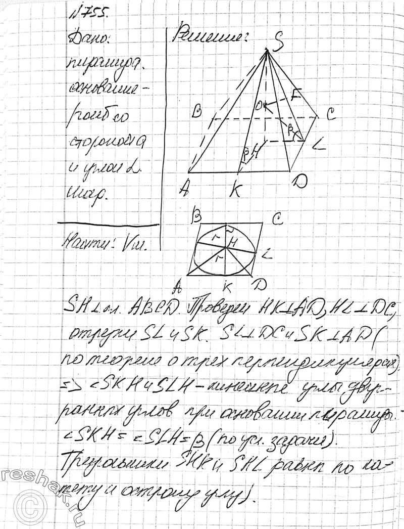 Решено)Упр.755 ГДЗ Атанасян 10-11 класс Вариант 1 с пояснениями