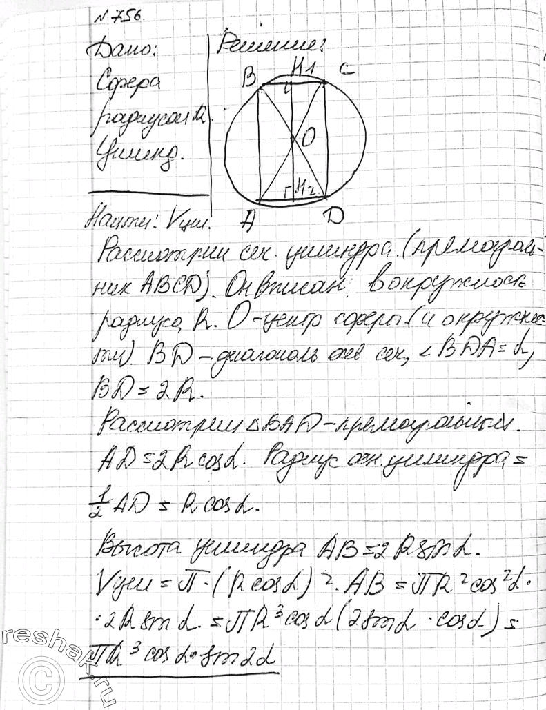 Решено)Упр.756 ГДЗ Атанасян 10-11 класс Вариант 1 с пояснениями