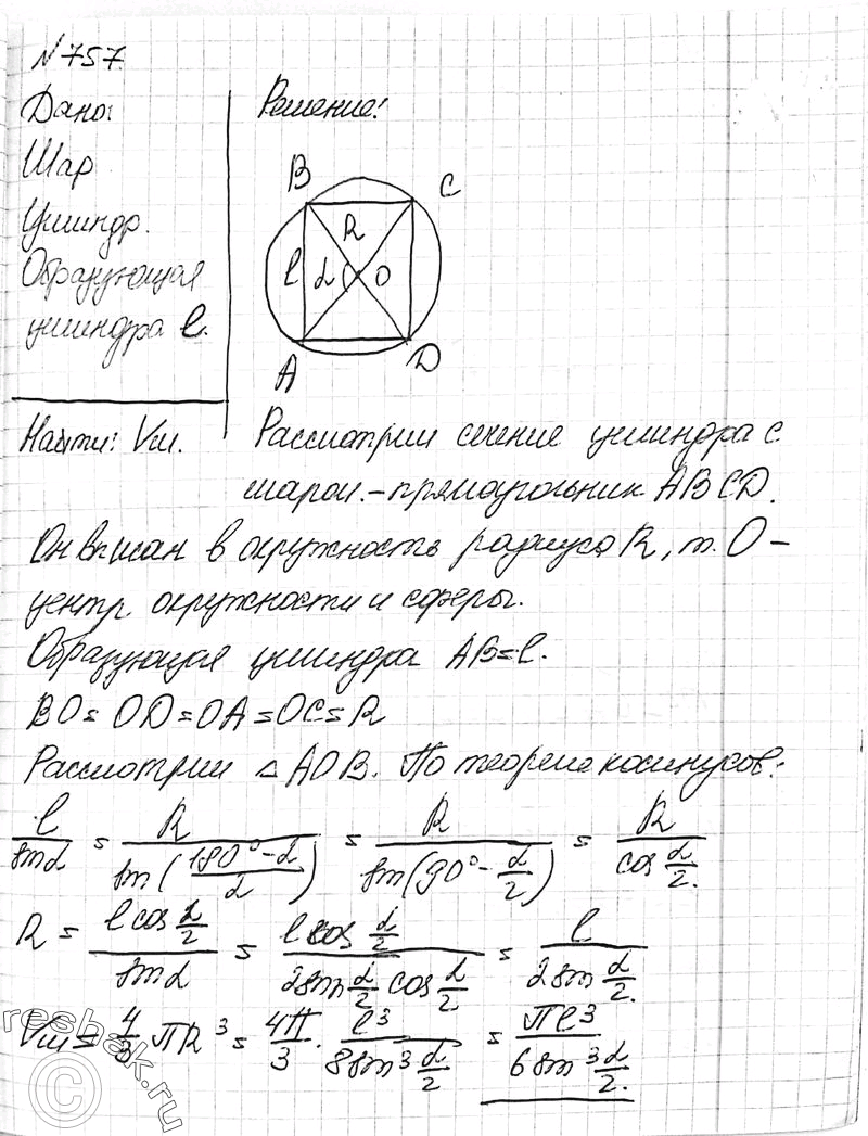 Решено)Упр.757 ГДЗ Атанасян 10-11 класс Вариант 1 с пояснениями