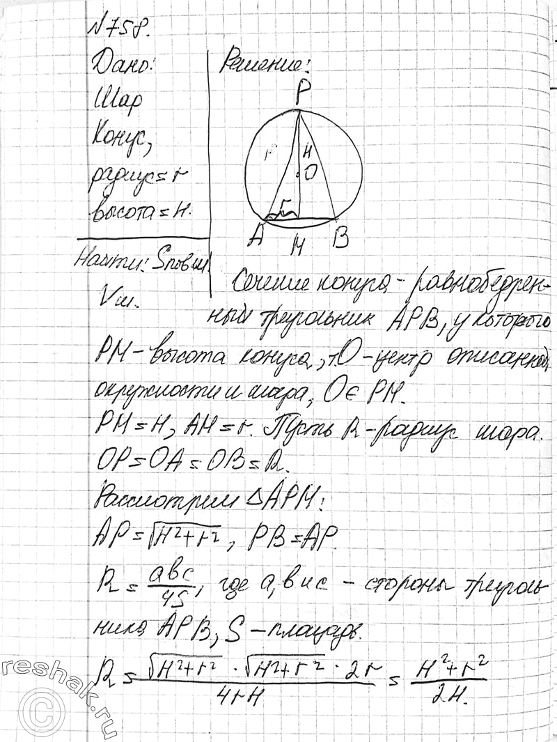 Решено)Упр.758 ГДЗ Атанасян 10-11 класс Вариант 1 с пояснениями