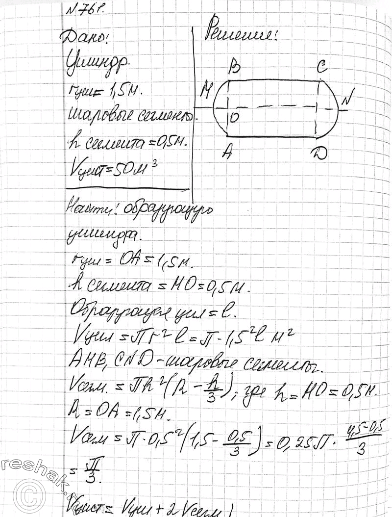 Решено)Упр.761 ГДЗ Атанасян 10-11 класс Вариант 1 с пояснениями