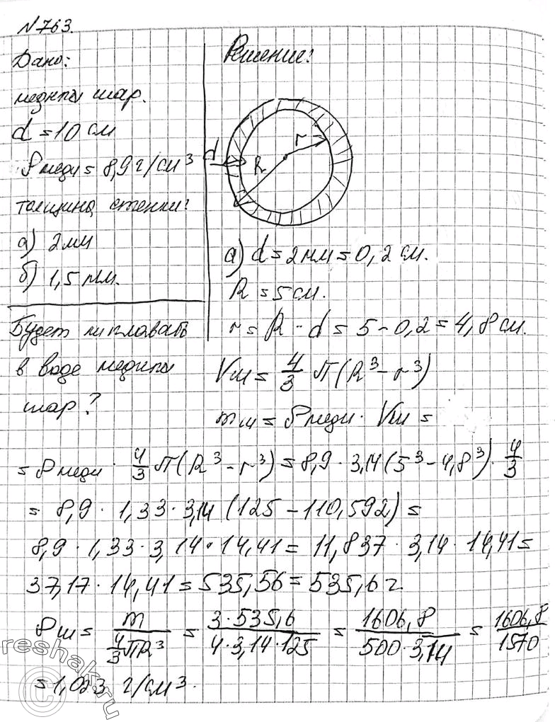 Решено)Упр.763 ГДЗ Атанасян 10-11 класс Вариант 1 с пояснениями