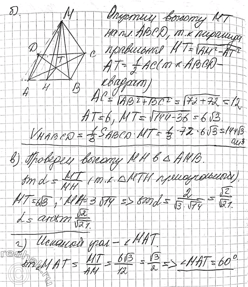 На рисунке 20 изображена пирамида MABCD укажите. Основание пирамиды является ромб с диагоналями 6 и 8. MABCD правильная пирамида h корень из 7 ab 6 Найдите ma.