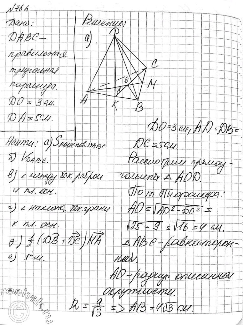 Решено)Упр.766 ГДЗ Атанасян 10-11 класс Вариант 1 с пояснениями