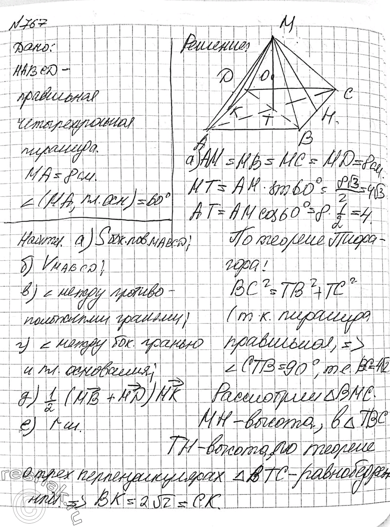 Решено)Упр.767 ГДЗ Атанасян 10-11 класс Вариант 1 с пояснениями