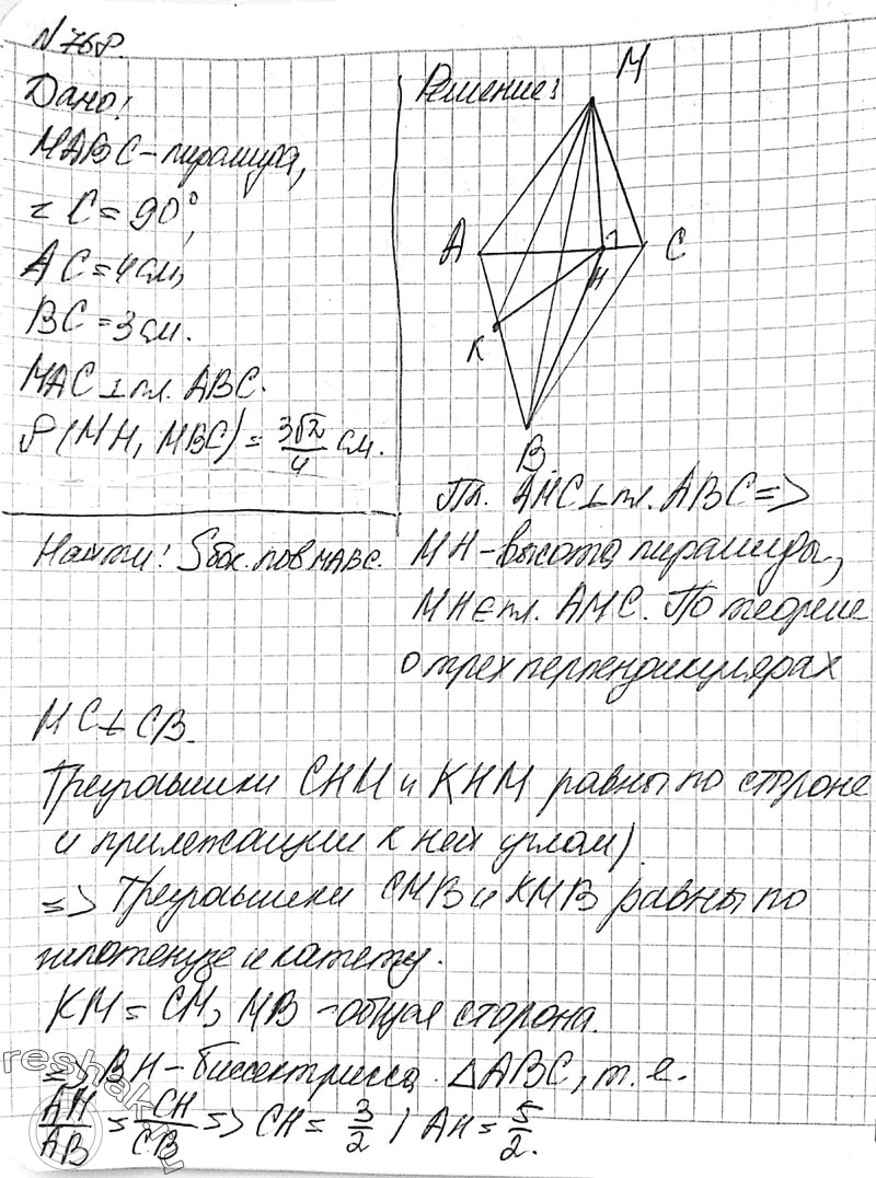 Решено)Упр.768 ГДЗ Атанасян 10-11 класс Вариант 1 с пояснениями