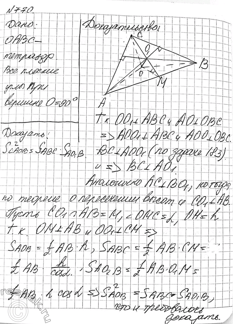 Решено)Упр.770 ГДЗ Атанасян 10-11 класс Вариант 1 с пояснениями