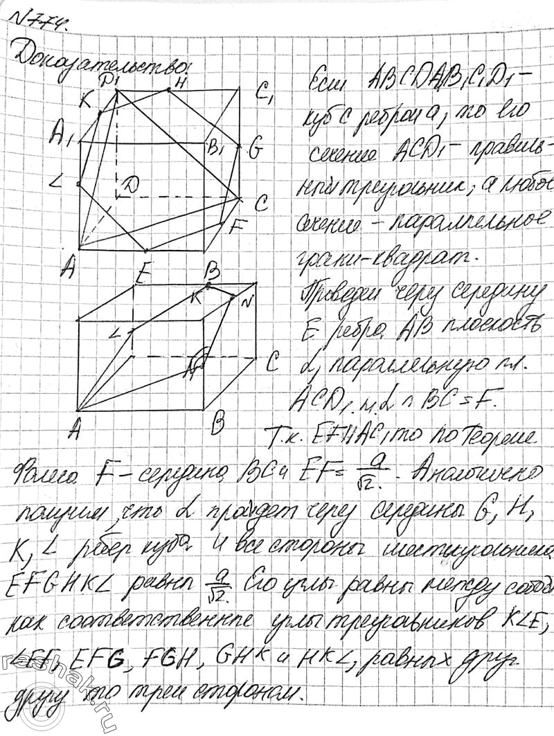 Решено)Упр.774 ГДЗ Атанасян 10-11 класс Вариант 1 с пояснениями