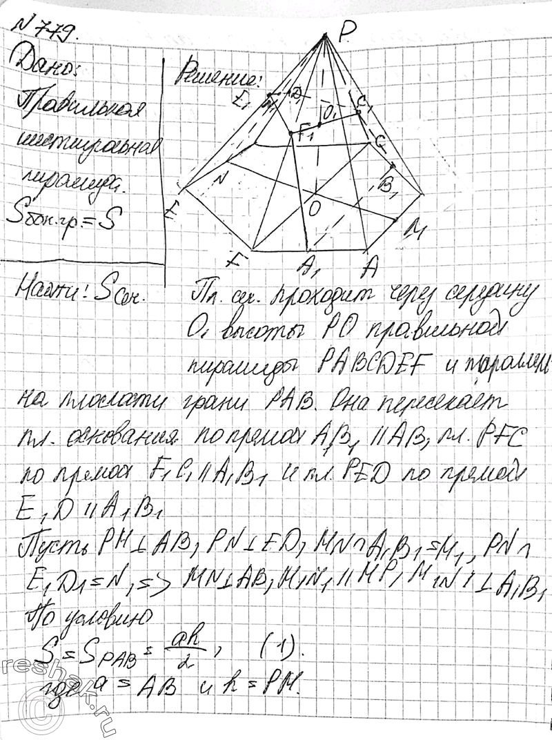 Решено)Упр.779 ГДЗ Атанасян 10-11 класс Вариант 1 с пояснениями