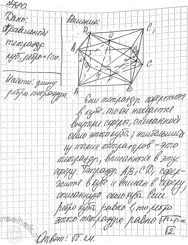 Решено)Упр.780 ГДЗ Атанасян 10-11 класс Вариант 1 с пояснениями