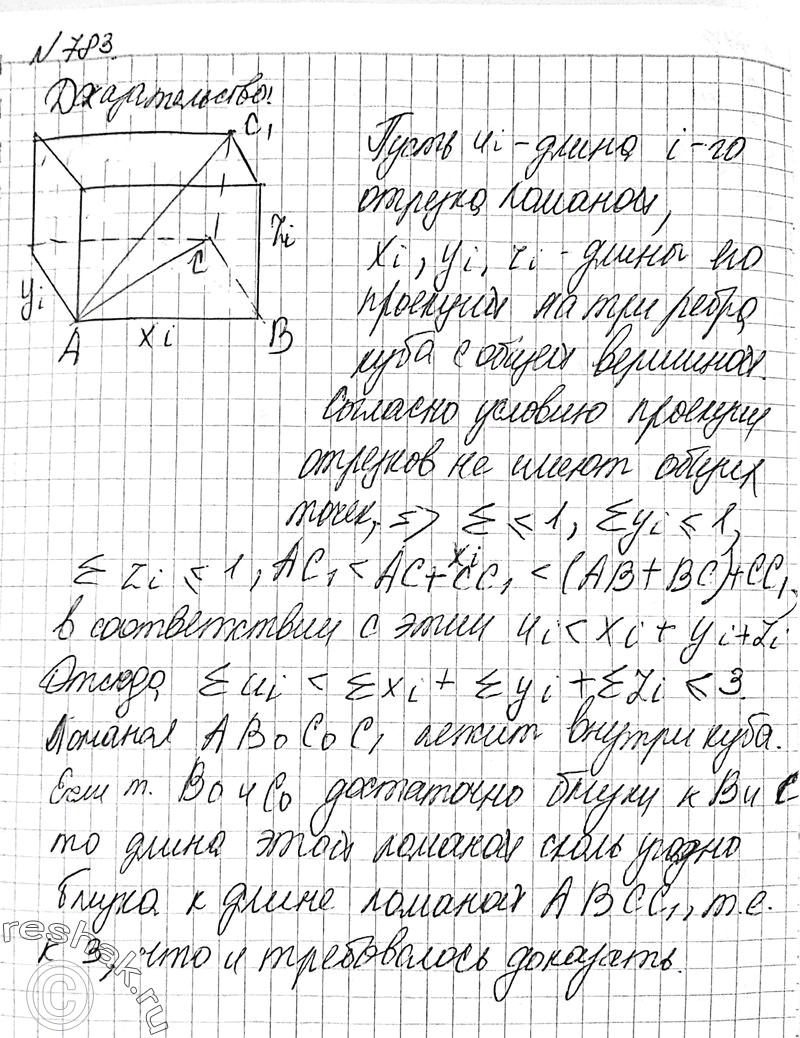 Решено)Упр.783 ГДЗ Атанасян 10-11 класс Вариант 1 с пояснениями