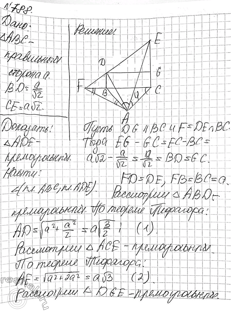 Решено)Упр.788 ГДЗ Атанасян 10-11 класс Вариант 1 с пояснениями