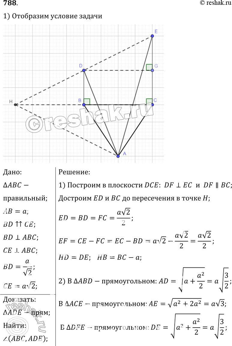 Изображение 788 B правильном треугольнике ABC сторона равна а. Ha сонаправлен-ных лучах BD и CE, перпендикулярных к плоскости ABC, взятыточки D и E так, что BD = ZL,CE = aj2....