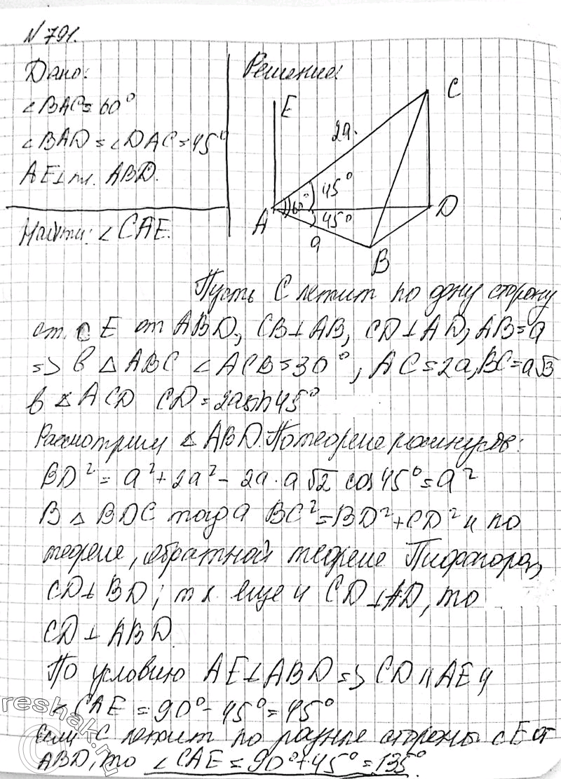 Решено)Упр.791 ГДЗ Атанасян 10-11 класс Вариант 1 с пояснениями