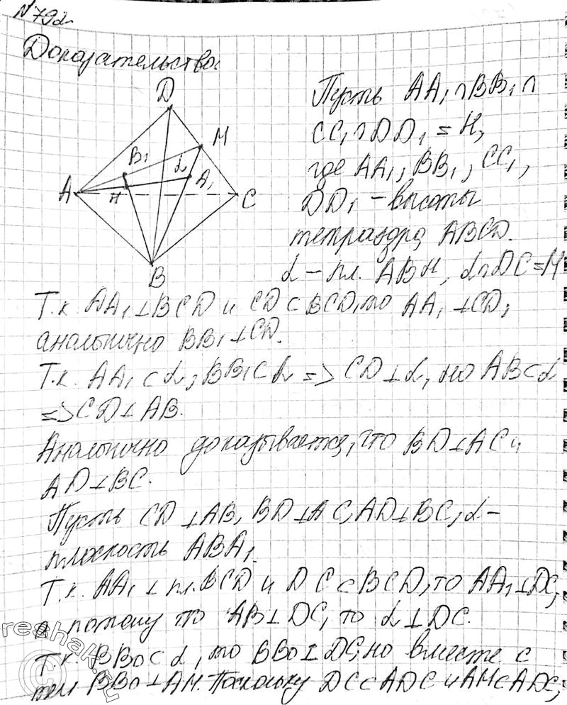 Решено)Упр.792 ГДЗ Атанасян 10-11 класс Вариант 1 с пояснениями