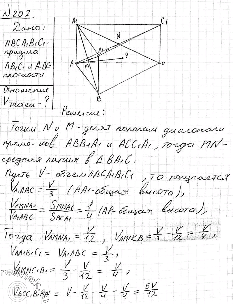 Решено)Упр.802 ГДЗ Атанасян 10-11 класс Вариант 1 с пояснениями