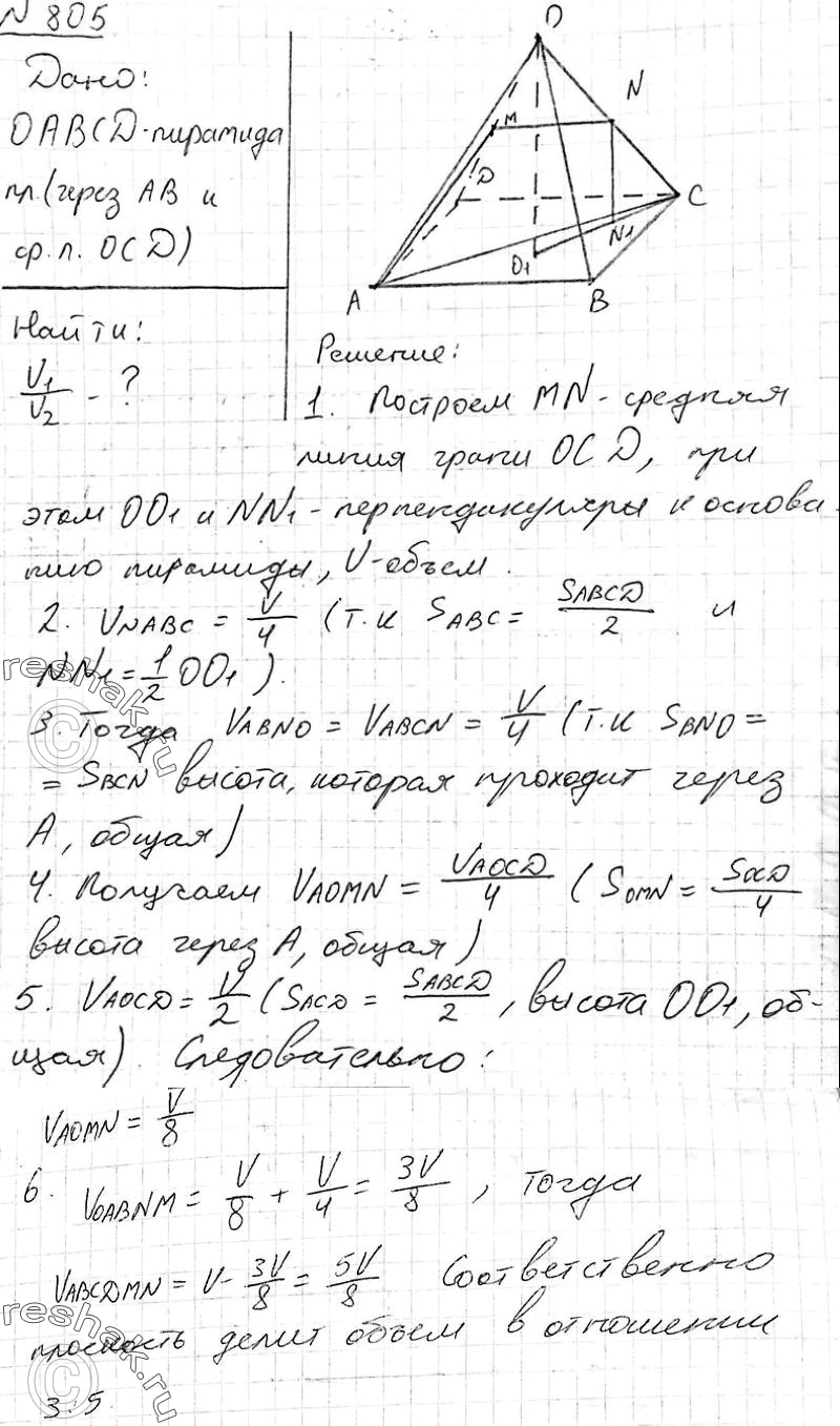 Решено)Упр.805 ГДЗ Атанасян 10-11 класс Вариант 1 с пояснениями