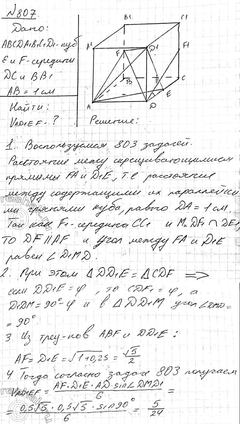 Решено)Упр.807 ГДЗ Атанасян 10-11 класс Вариант 1 с пояснениями