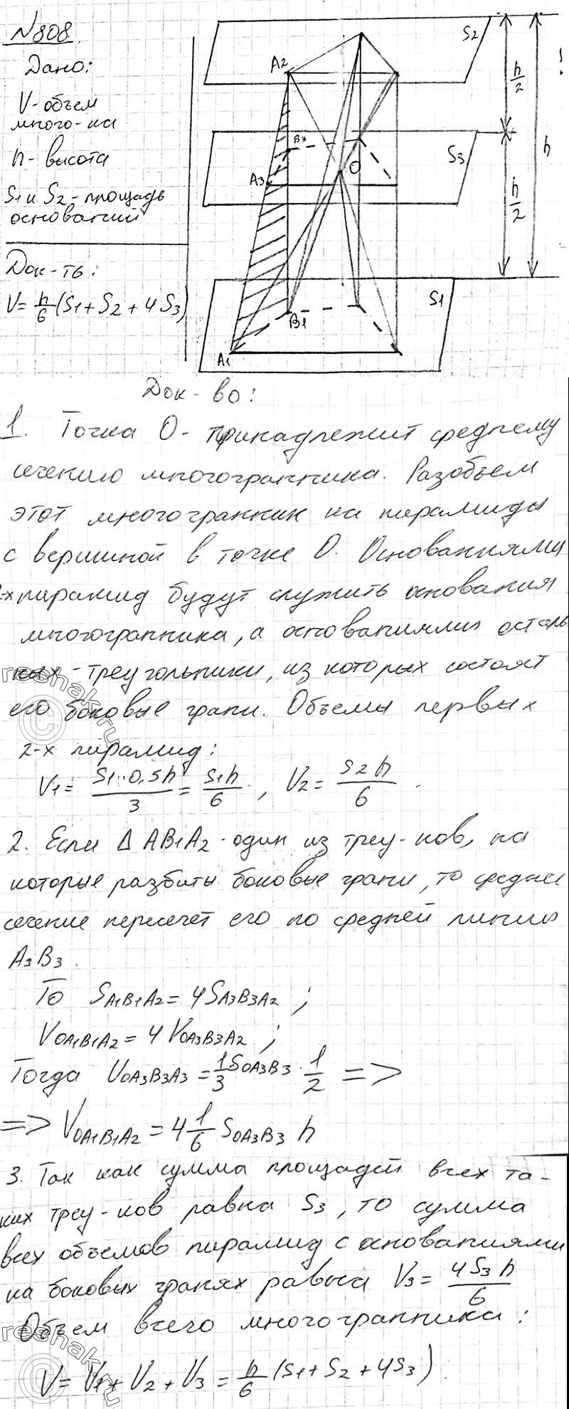 Решено)Упр.808 ГДЗ Атанасян 10-11 класс Вариант 1 с пояснениями