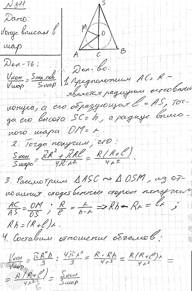 Решено)Упр.811 ГДЗ Атанасян 10-11 класс Вариант 1 с пояснениями