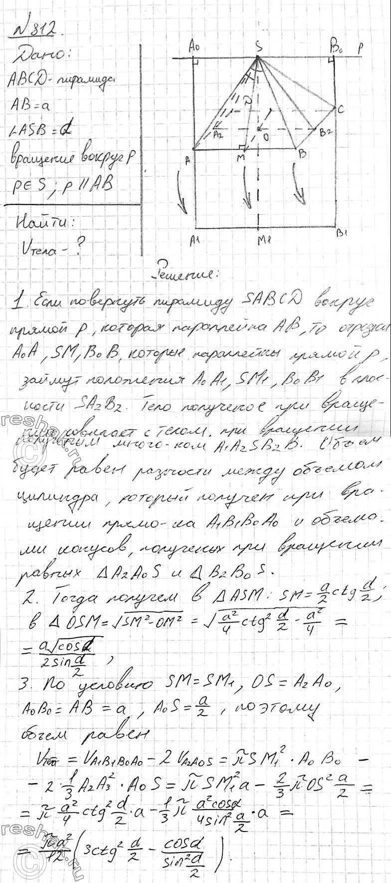 Решено)Упр.812 ГДЗ Атанасян 10-11 класс Вариант 1 с пояснениями