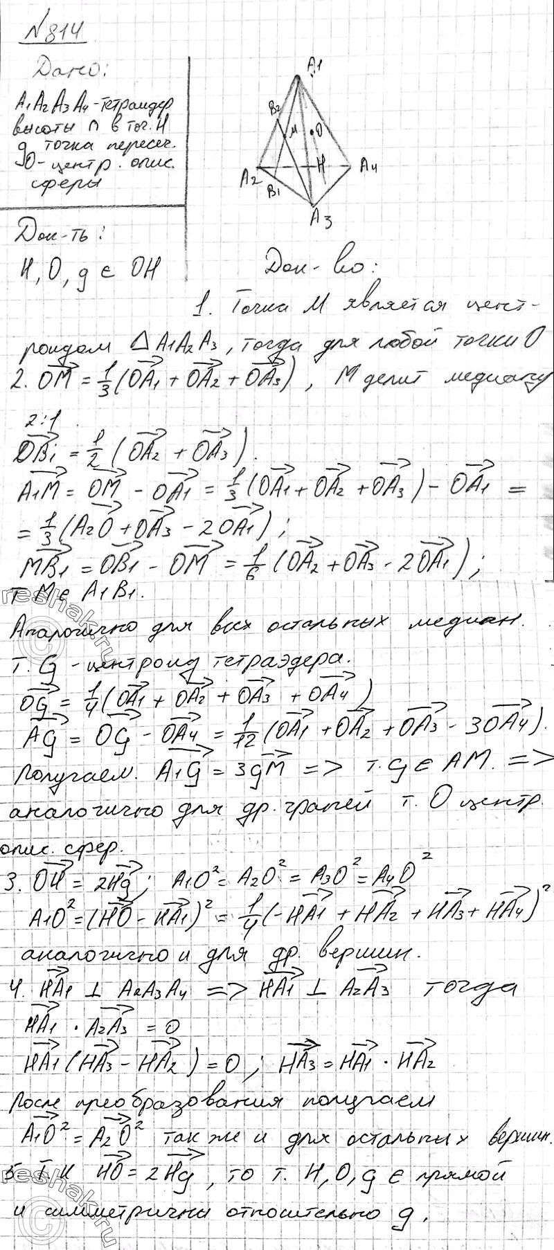 Решено)Упр.814 ГДЗ Атанасян 10-11 класс Вариант 1 с пояснениями