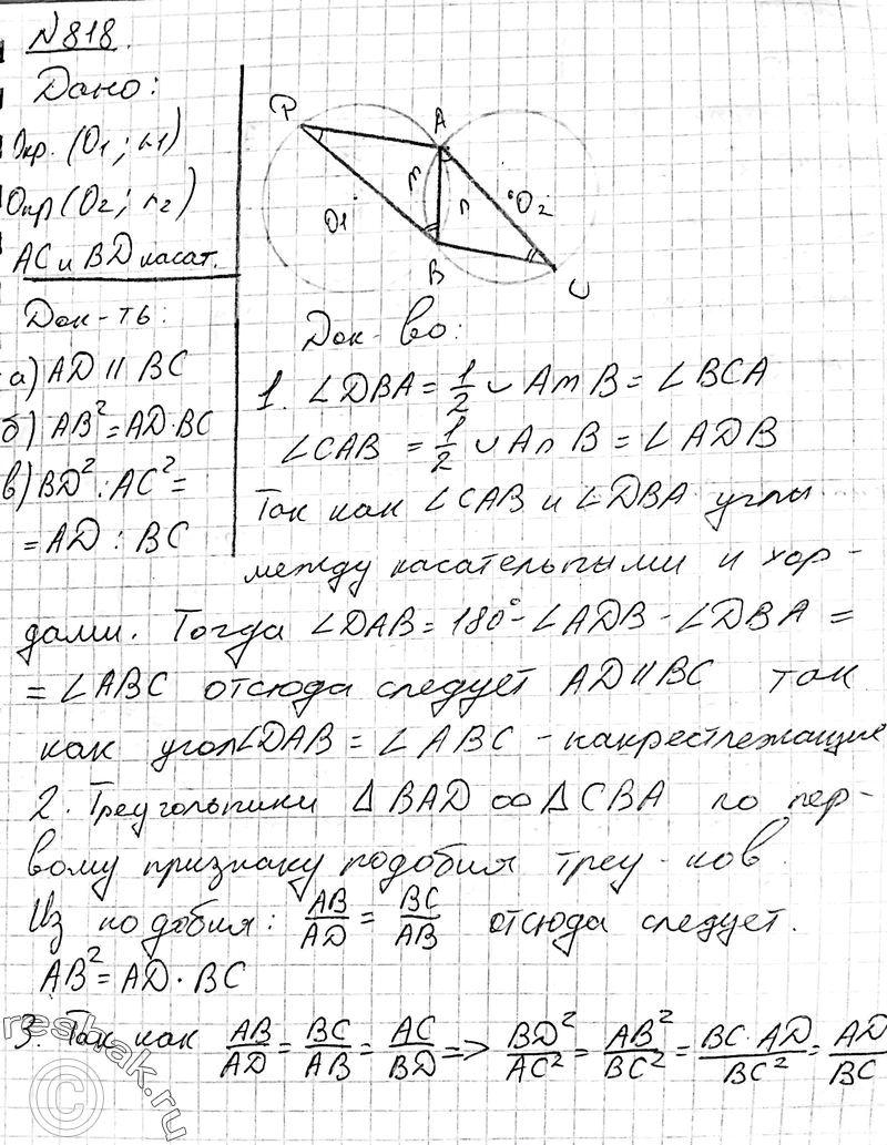 Решено)Упр.818 ГДЗ Атанасян 10-11 класс Вариант 1 с пояснениями