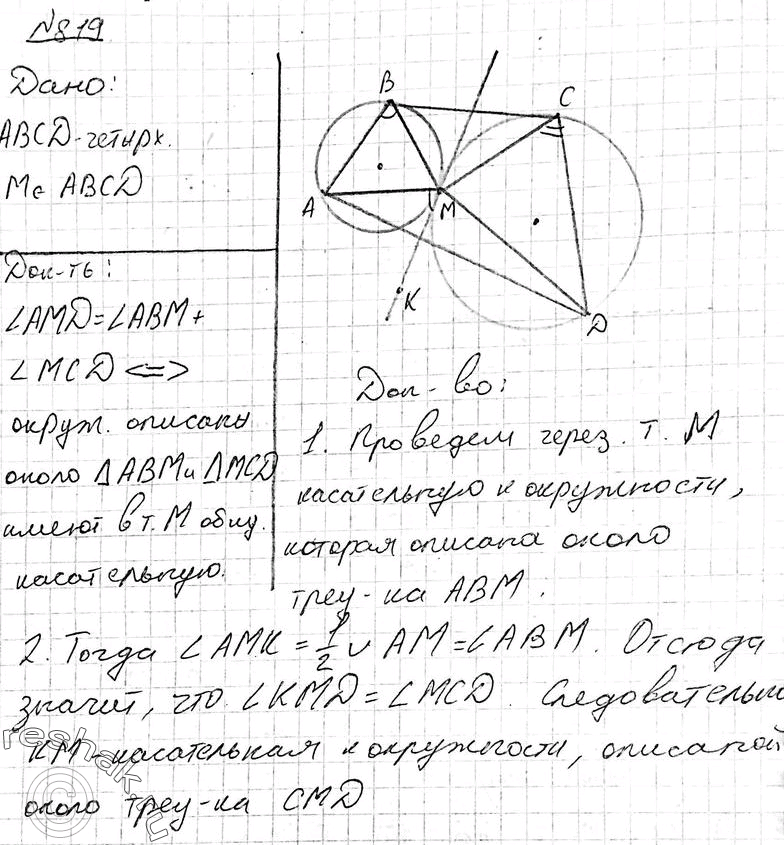 На рисунке zm 55 zknm 60 найдите zabm