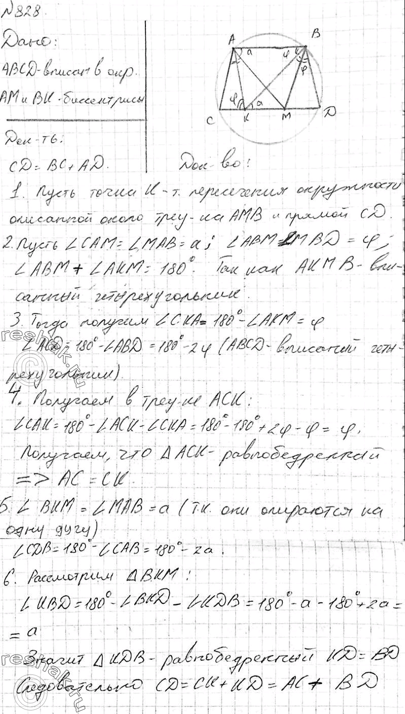 Решено)Упр.828 ГДЗ Атанасян 10-11 класс Вариант 1 с пояснениями