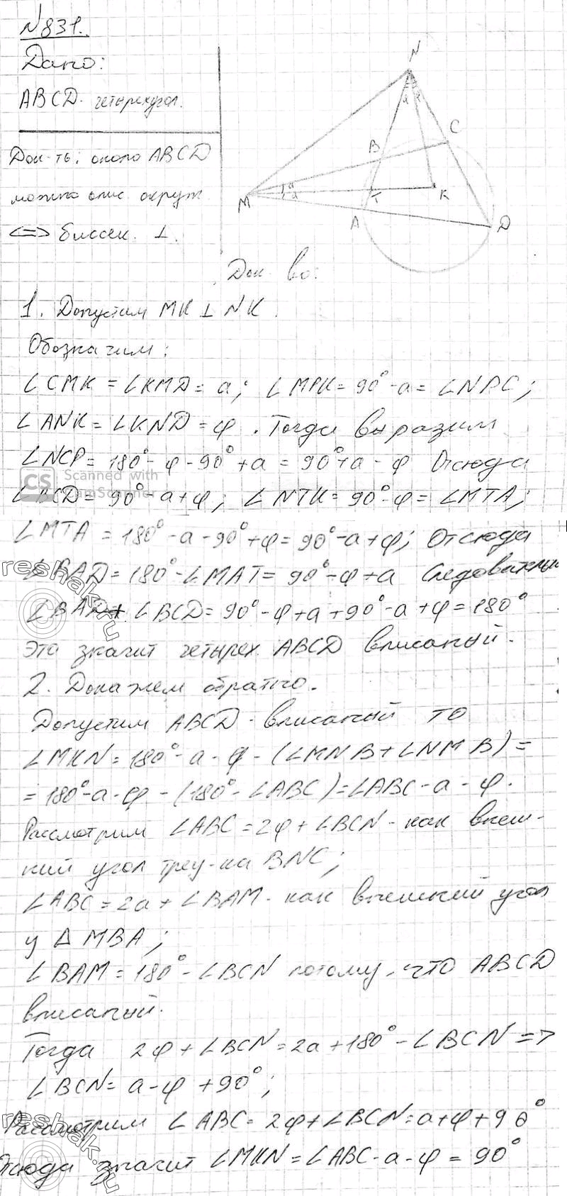 Решено)Упр.831 ГДЗ Атанасян 10-11 класс Вариант 1 с пояснениями