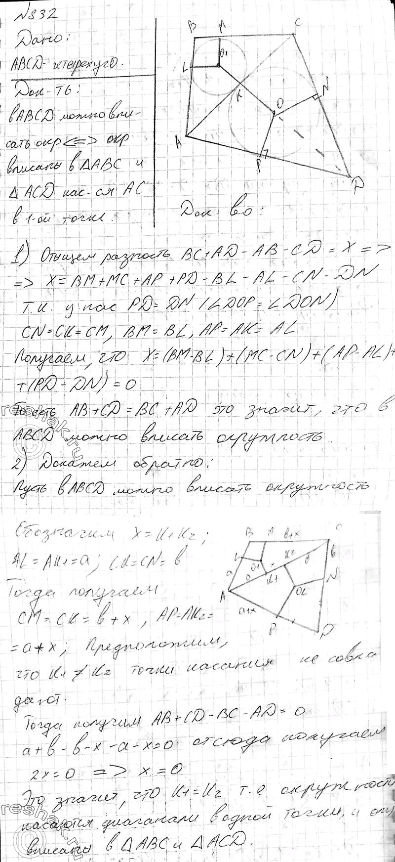 Решено)Упр.832 ГДЗ Атанасян 10-11 класс Вариант 1 с пояснениями