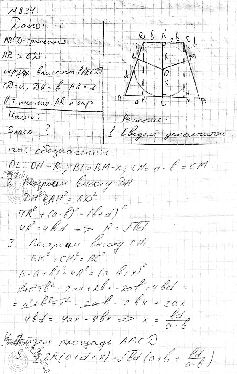 Решено)Упр.834 ГДЗ Атанасян 10-11 класс Вариант 1 с пояснениями