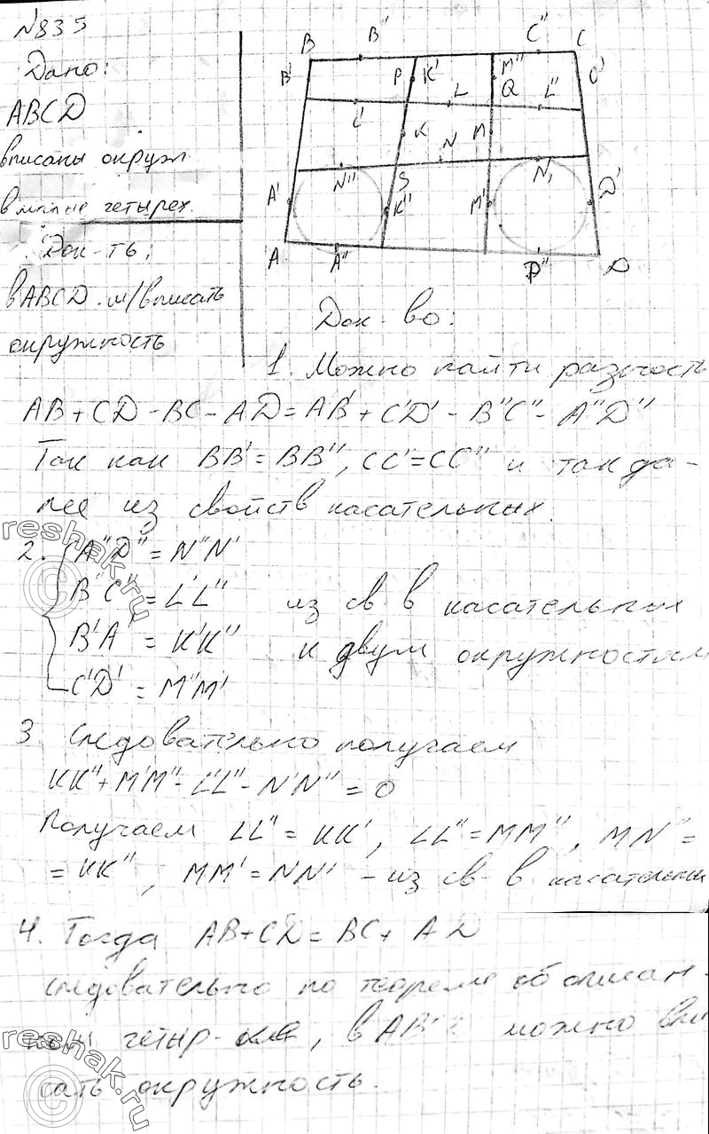 Решено)Упр.835 ГДЗ Атанасян 10-11 класс Вариант 1 с пояснениями