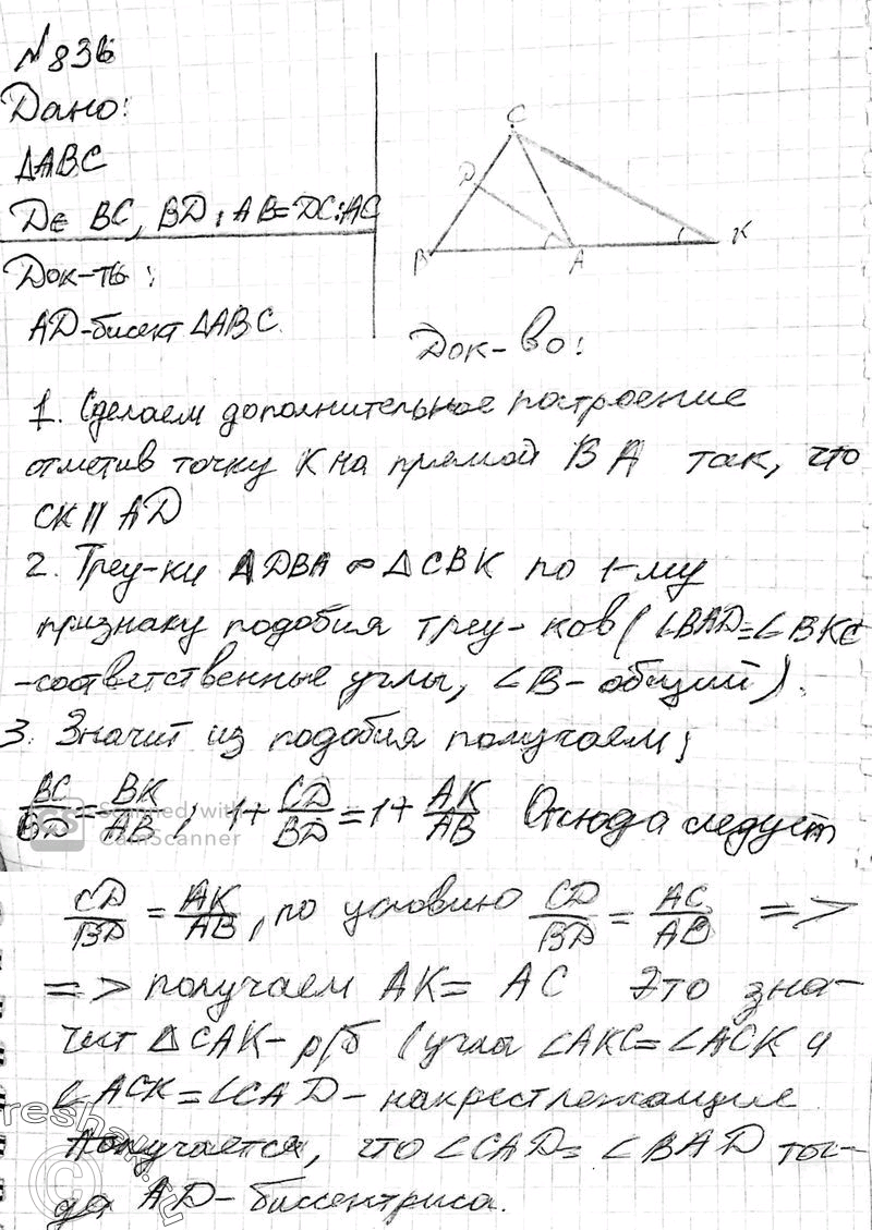 Решено)Упр.836 ГДЗ Атанасян 10-11 класс Вариант 1 с пояснениями