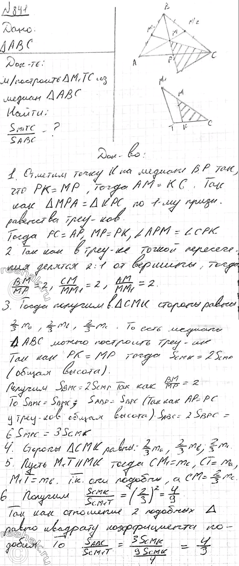 Решено)Упр.841 ГДЗ Атанасян 10-11 класс Вариант 1 с пояснениями