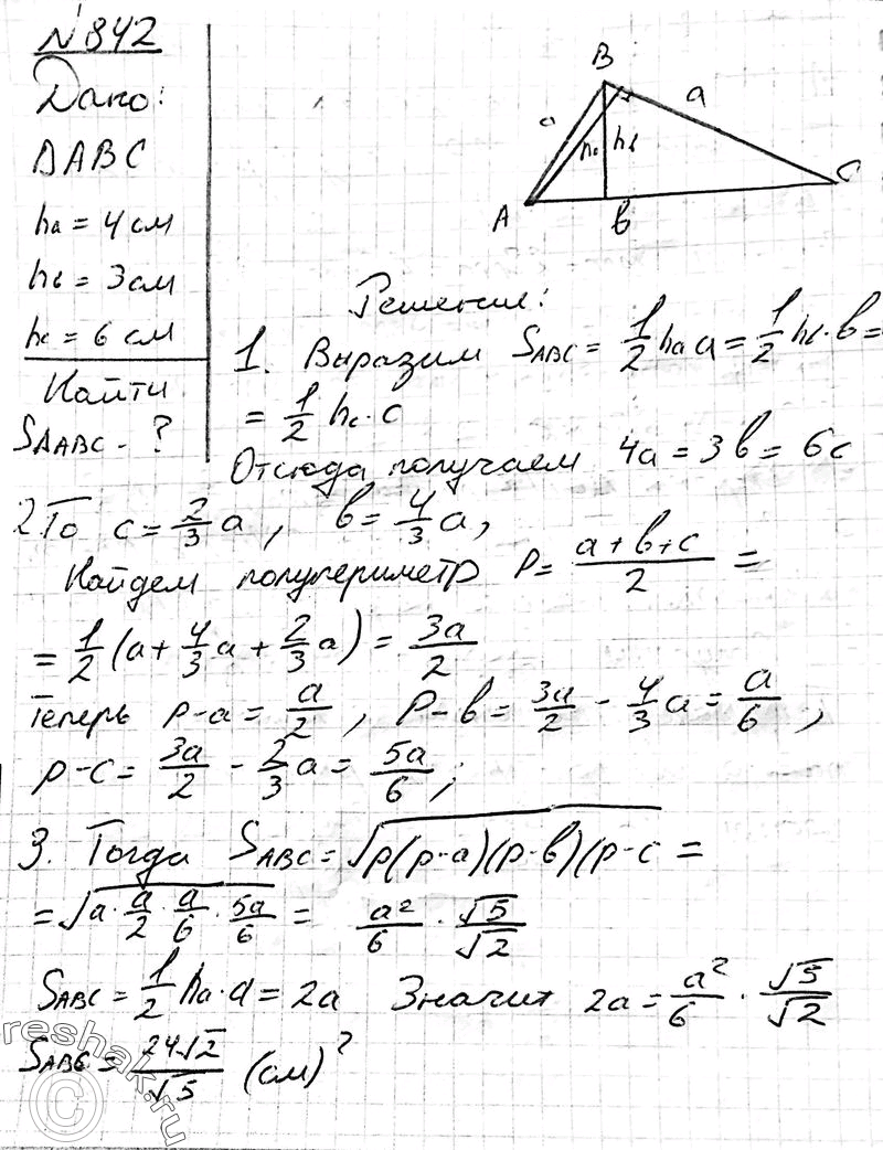 Решено)Упр.842 ГДЗ Атанасян 10-11 класс Вариант 1 с пояснениями