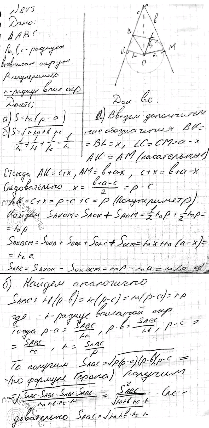 Решено)Упр.845 ГДЗ Атанасян 10-11 класс Вариант 1 с пояснениями