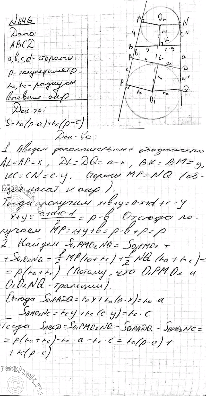 Решено)Упр.846 ГДЗ Атанасян 10-11 класс Вариант 1 с пояснениями