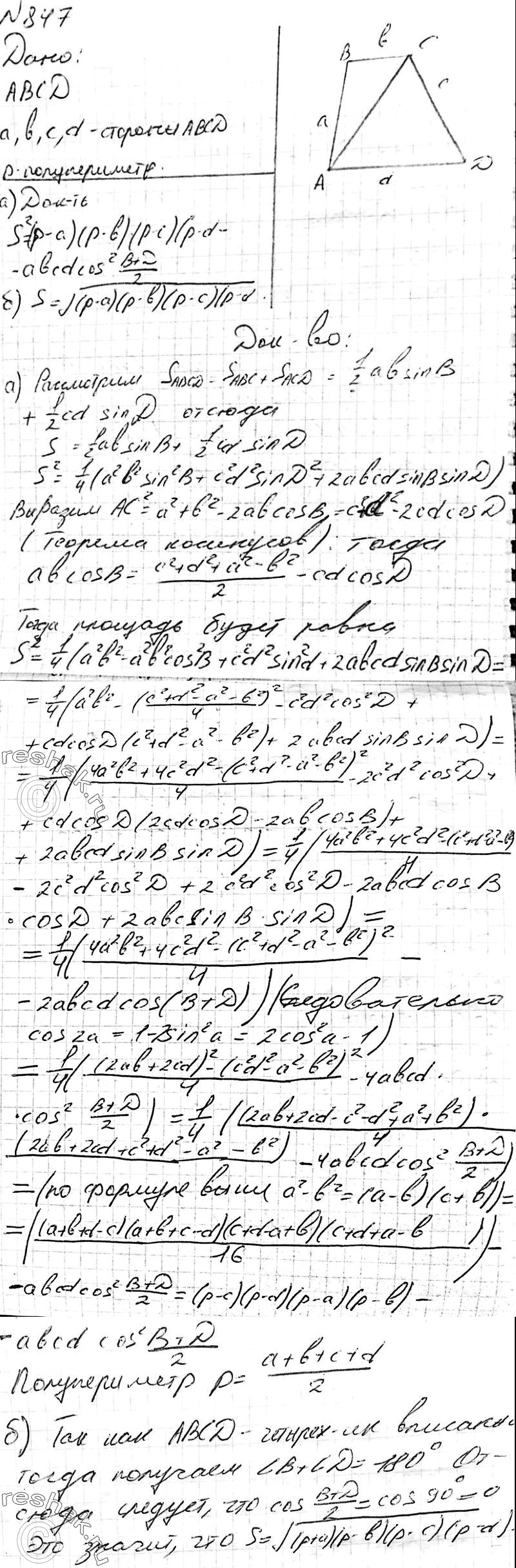 Решено)Упр.847 ГДЗ Атанасян 10-11 класс Вариант 1 с пояснениями