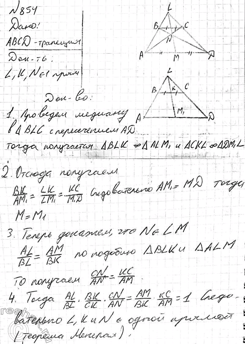 557 атанасян 8 класс. Продолжение боковых сторон. Точка пересечения диагоналей трапеции точка пересечения.