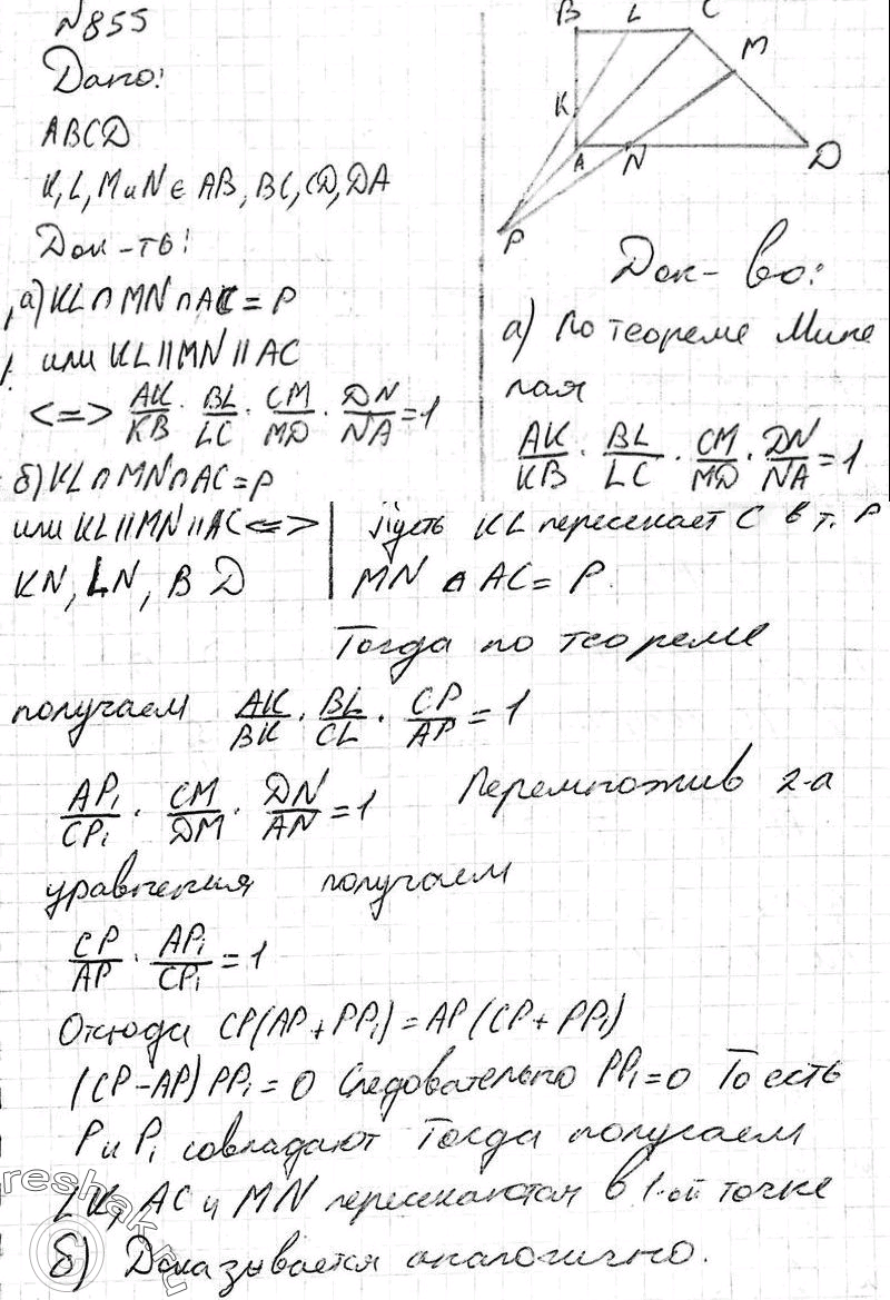 Решено)Упр.855 ГДЗ Атанасян 10-11 класс Вариант 1 с пояснениями